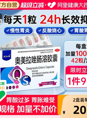 奥美拉唑肠溶胶囊正品胃药官方旗舰店幽门螺旋杆菌胃疼胃胀治疗药