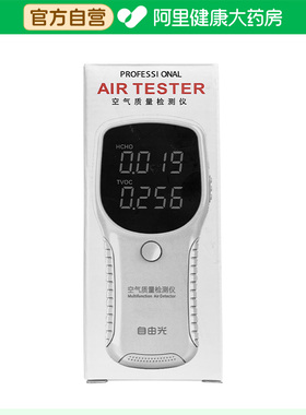 【阿里健康自营】嘉柏兰空气质量检测仪ZYG-010 1个/盒