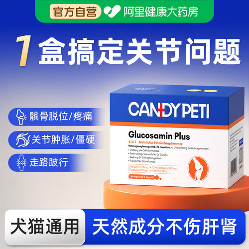德国Candypeti宠物姜黄软骨素狗狗关节宝宠物狗狗关节氨糖软骨素