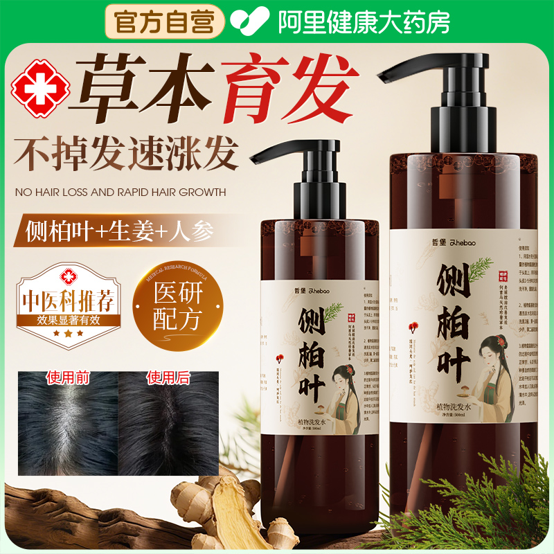 侧柏叶生姜洗发水控油蓬松去屑止痒防脱育发洗头膏男女官方旗舰店
