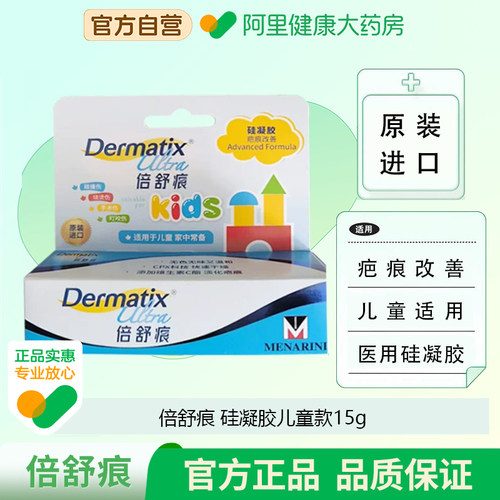 倍舒痕dermatix儿童疤痕硅凝胶15gg手术外伤烧伤祛疤硅酮医用修复