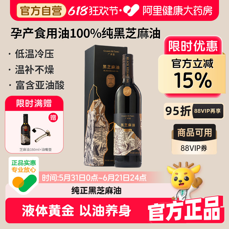 【金靖同款】广禾堂黑芝麻油月子营养餐炒菜食用油孕产妇便秘神器