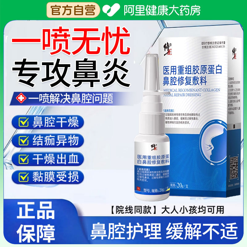 修正鼻炎鼻塞喷雾剂官方旗舰正品