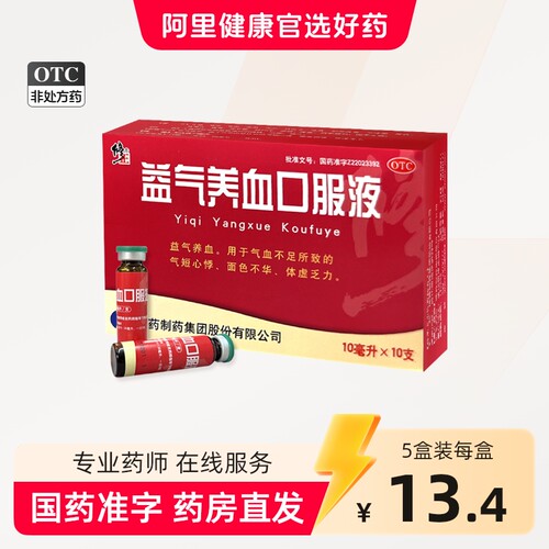 [修正]益气养血口服液10ml*10支/盒