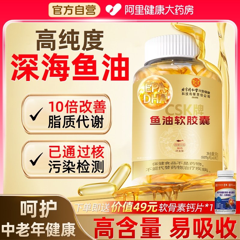 深海鱼油软胶囊中老年成人肝油omega3官方店正品旗舰店,保健食品/膳食营养补充食品,鱼油/深海鱼油,淘宝优惠券,粉丝福利购,淘宝优惠卷