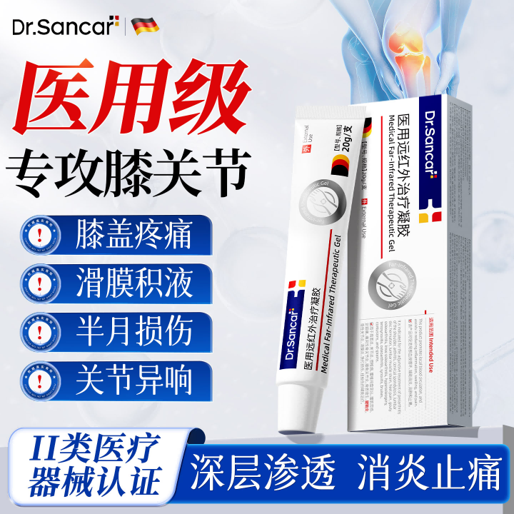 膝盖疼痛医用远红外治疗凝胶半月板损伤关节积液专用滑膜炎膏药贴