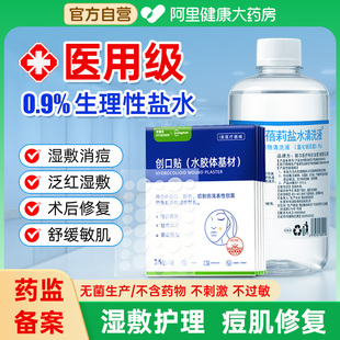 妮蓓莉生理性盐水医用型敷脸祛修复消痘痘贴吸脓炎痘印官方旗舰店