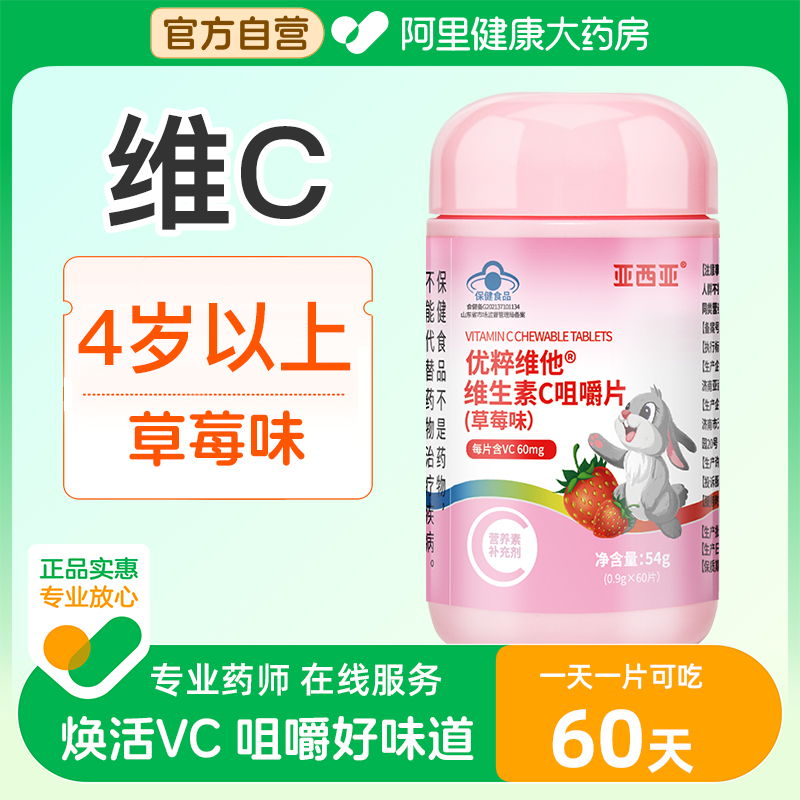 官方直采儿童学生青少年草莓味VC
