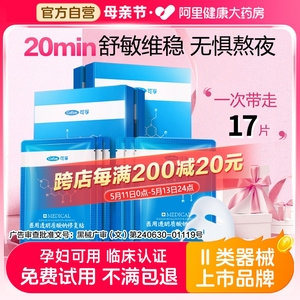 可孚医用冷敷贴术后修复补水敏感肌修护医美非医用面膜械字号正品