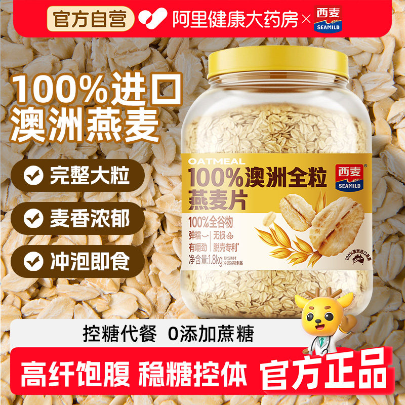 西麦澳洲纯燕麦片早餐即食冲饮无糖脂肥低专用减官方旗舰店正品