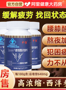 中协Speakin鹿茸西洋参片滋补养生缓解体力疲劳官方正品kk