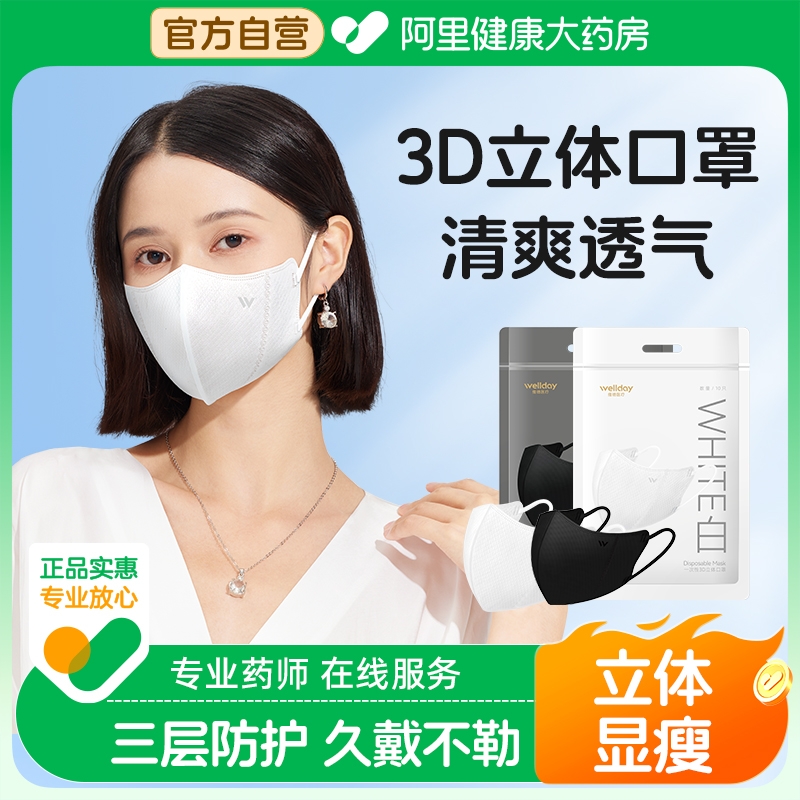 维德医疗口罩一次性3d薄款透气