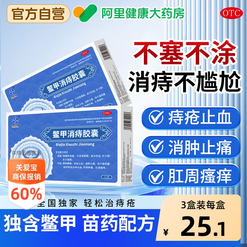 四康贵和鳖甲消痔胶囊便秘便血内痔口服止血混合肛裂药房痔疮正品