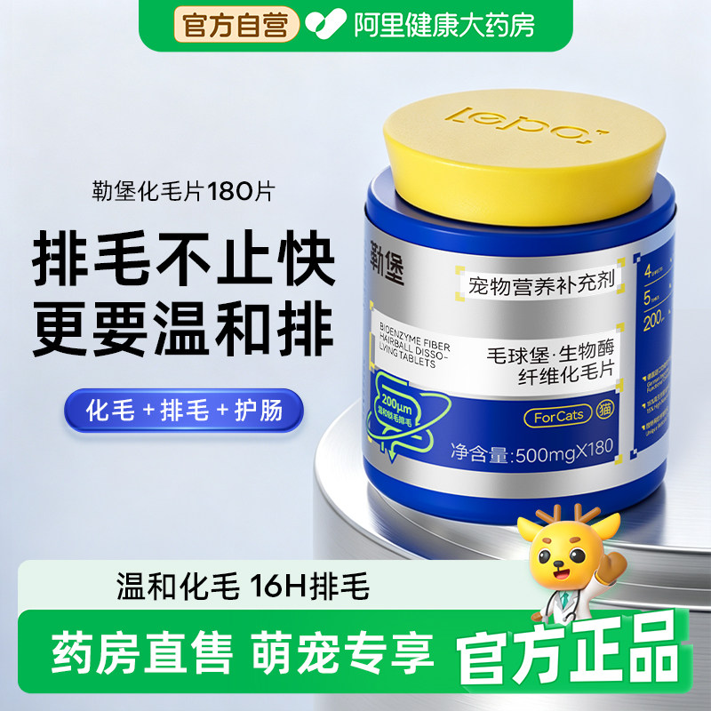 勒堡猫草片猫用化毛膏猫咪专用排毛化毛球调理肠胃吐毛球营养排毛