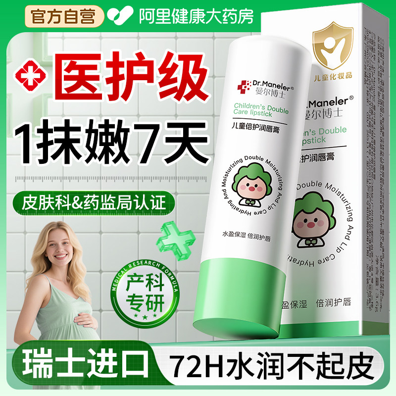 进口准孕妇润唇膏女保湿滋润补水防干裂可专用去死皮食品级无添加