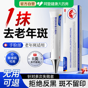 治祛老年斑强力去除手部脸部老人斑消掉专用就药房特膏效一夜擦