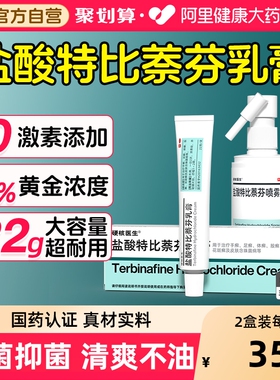 盐酸特比萘芬乳膏正品旗舰店官方品牌布替酚分凝胶软膏药膏脚气膏