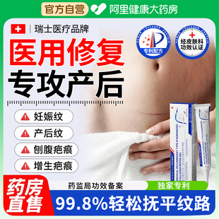 妊娠纹孕妇专用修复霜凝胶淡化产后消除妊辰紧致肚皮预防疤痕非油