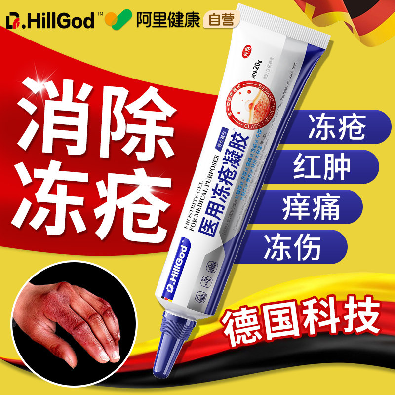 冻疮膏止痒冻伤膏防冻防裂成人儿童耳朵脚后跟消肿冻手正品修复霜