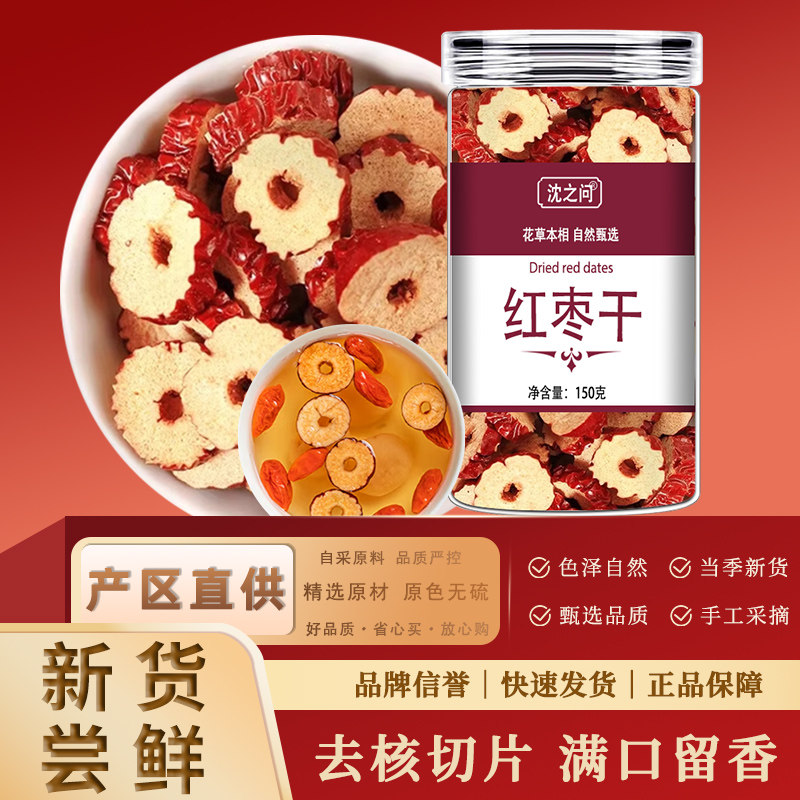 红枣片去核干大枣干货正品官方旗舰店新疆无核不特级泡水泡茶专用