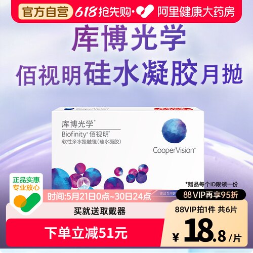 硅水凝胶材质 高透氧 亲水润泽