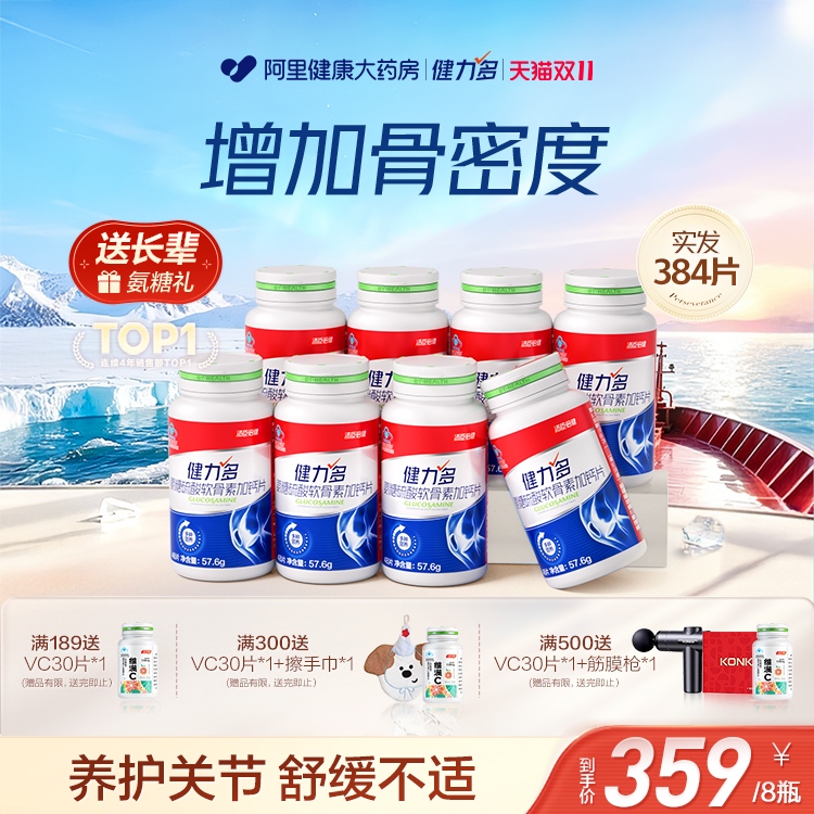 汤臣倍健健力多氨糖软骨素钙片