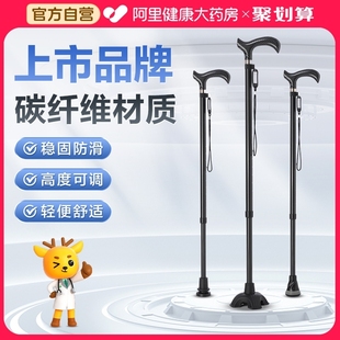 可孚碳纤维拐杖老人防滑手杖医用四脚骨折康复走路助行器拐棍伸缩