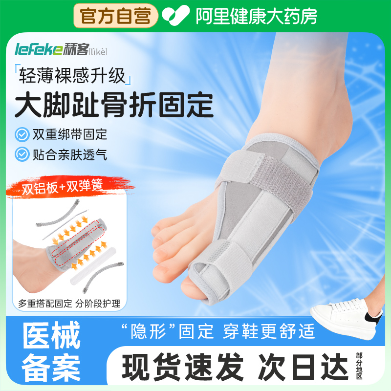秝客大脚趾骨折固定器可穿鞋