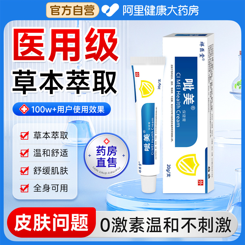 吡美保健乳膏正品官方旗舰店莫皮肤瘙痒外用抑菌不含激素司