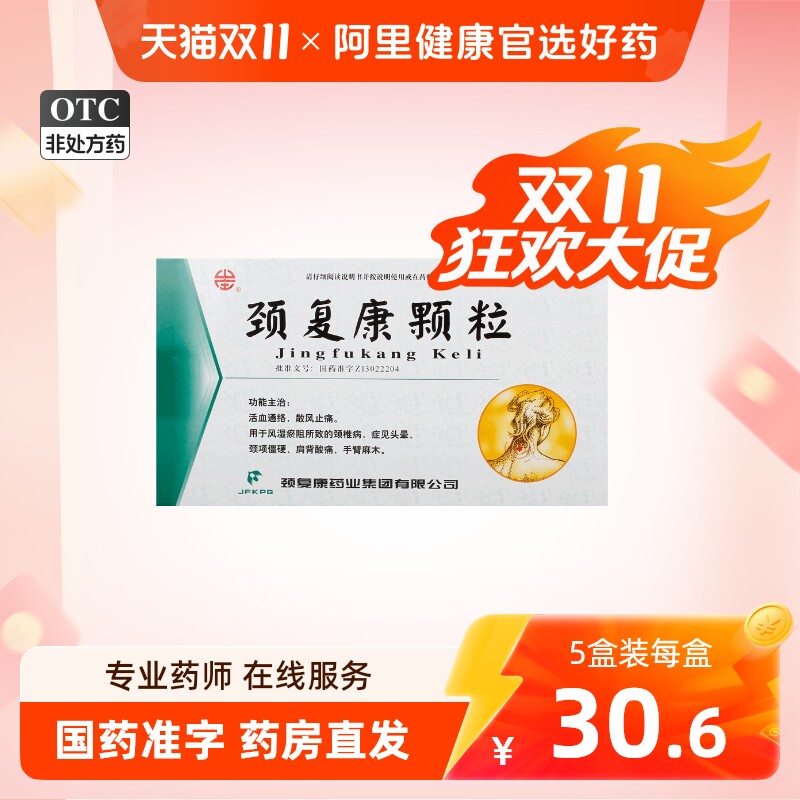 颈复康颗粒5克*14袋/盒麻木肩痛拉伤头晕散风止痛颈椎病风湿瘀阻