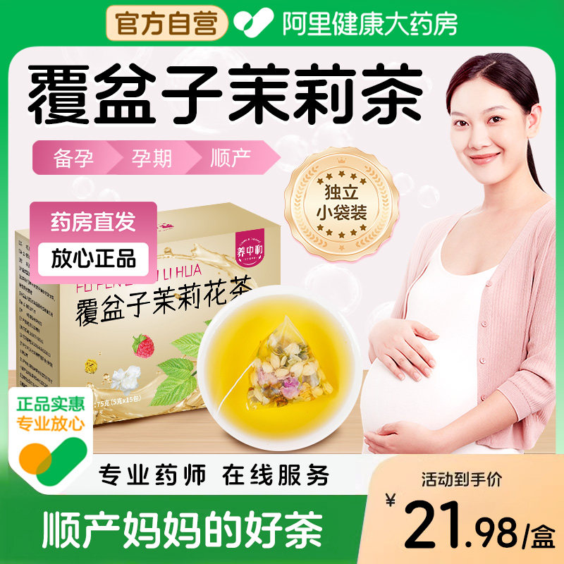 覆盆子茶孕妇顺产覆盆子茉莉花茶适合孕妇可以喝的玫瑰花养生茶包