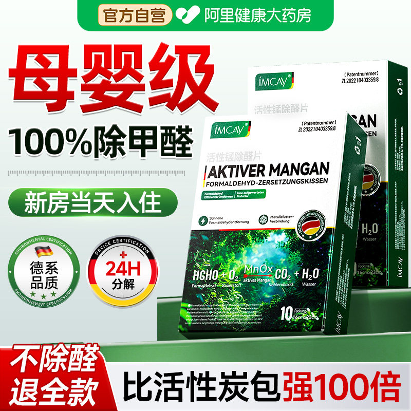 德国活性锰分解片除甲醛神器新房急入住孕妇炭包吸甲醛家用清除剂