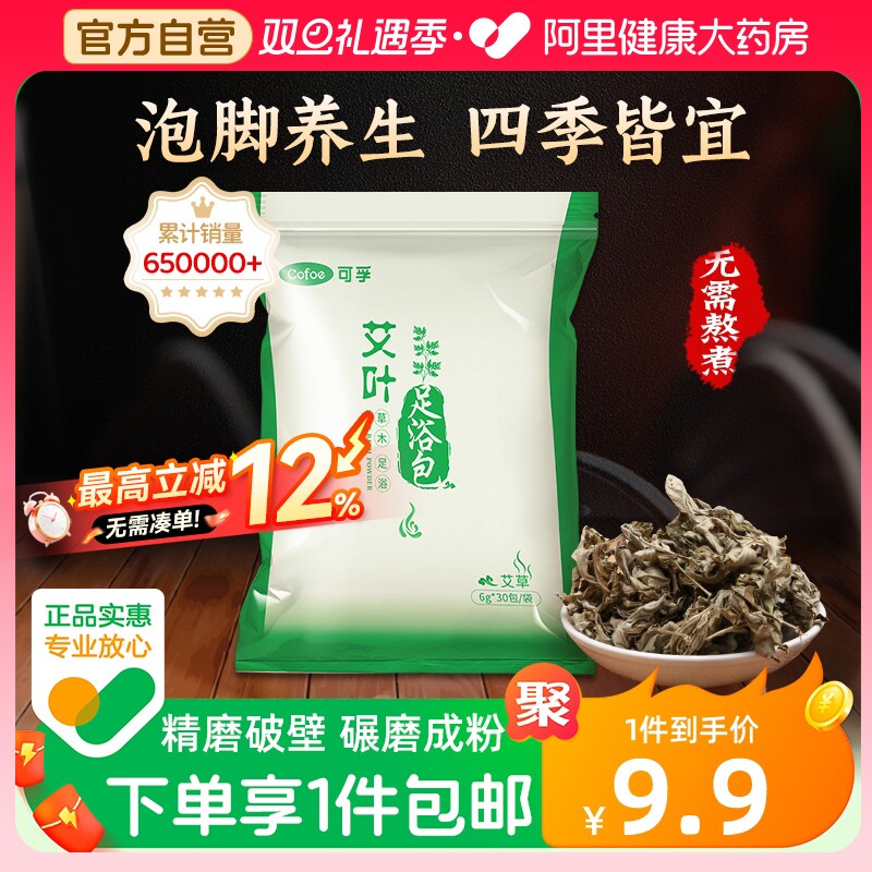 艾叶艾草足浴包泡脚药包真材实料