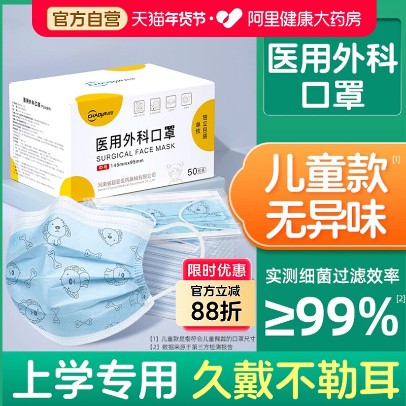 超亚儿童医用外科口罩一次性医疗正品透气学生专用5到12岁独立装