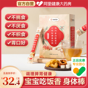 山楂鸡内金粉调理脾胃儿童六颗粒养非婴幼儿片消积食YE固体饮料