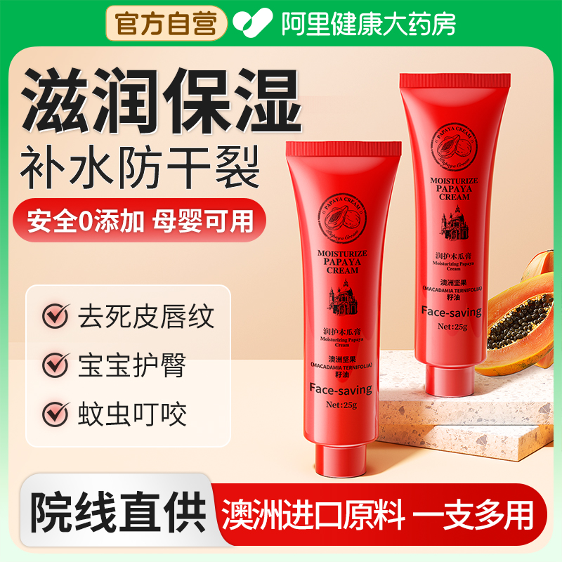 【澳洲热卖】滋润护肤老牌木瓜膏