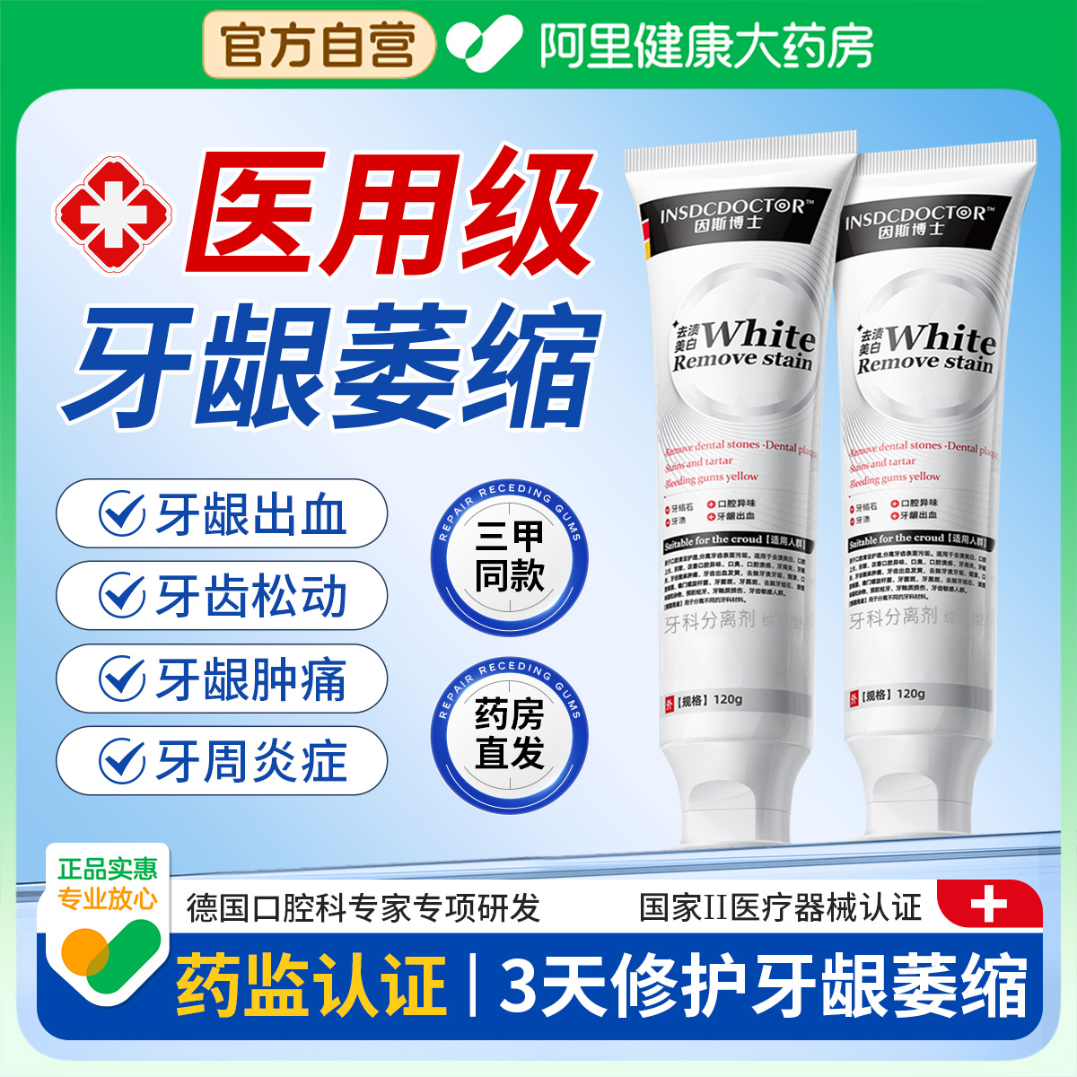 医用牙龈萎缩修复再生专用非牙膏脱敏牙齿松动出血肿痛治牙周炎