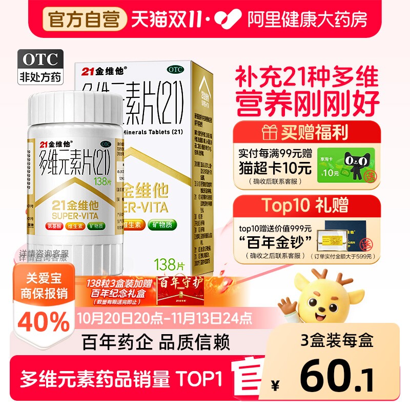 21金维他多维元素片儿童复合多元多种孕妇官方正品维生素钙片OTC