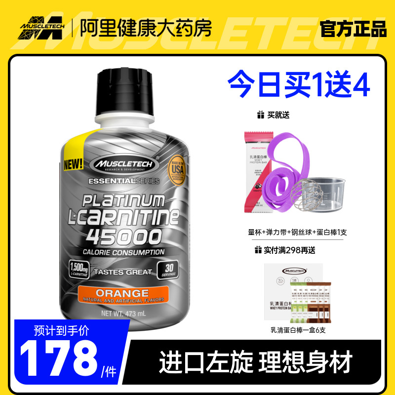 MUSCLETECH肌肉科技左旋肉碱液体45000健身运动饮料塑形十万男女