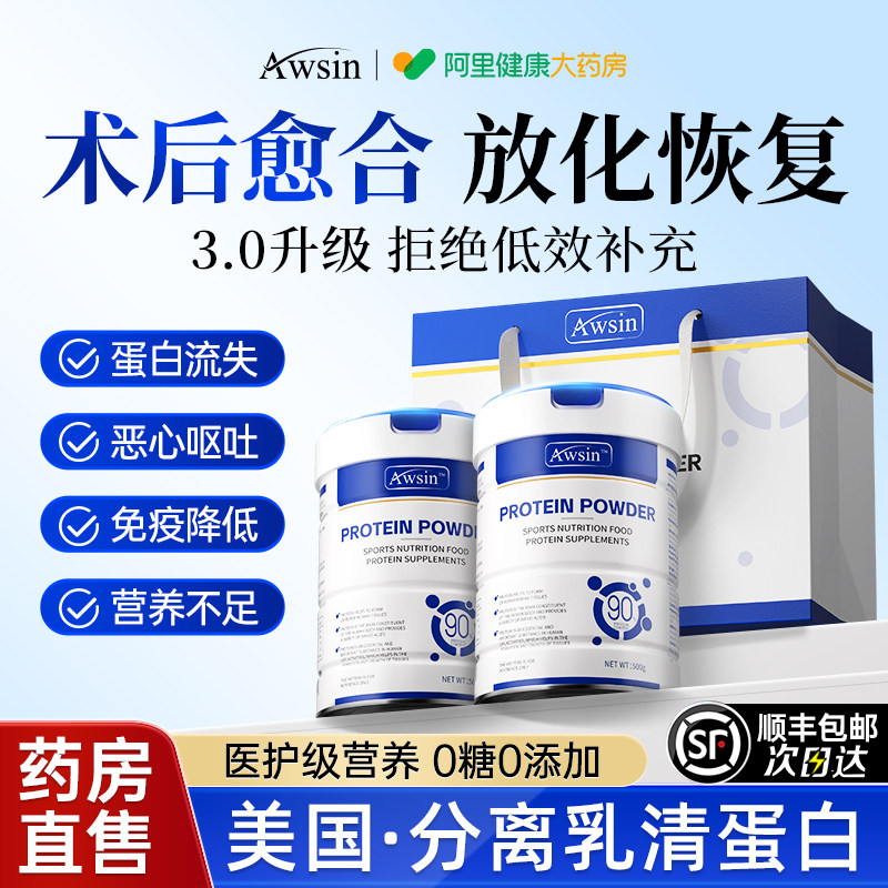 分离乳清蛋白粉术后恢复医用无糖化疗进口营养品糖尿人蛋白质正品