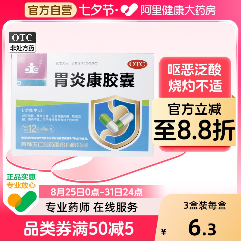 �ۻ��㣺����θ�׿�����0.3g*48��θ���ȸ�(����)����θ������θ����ʹ51.75Ԫ��3��(��17.25Ԫ/��)