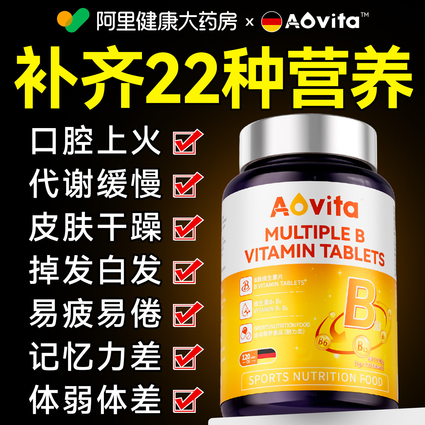 维生素b族正品官方旗舰店熬夜上火口腔疡溃复合片男女士专用儿童,保健食品/膳食营养补充食品,维生素/复合维生素,淘宝优惠券,粉丝福利购,淘宝优惠卷