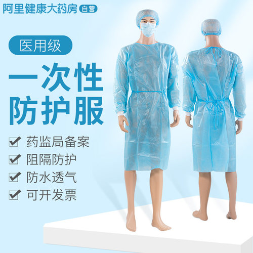 阿里健康自营莱弗凯医用隔离