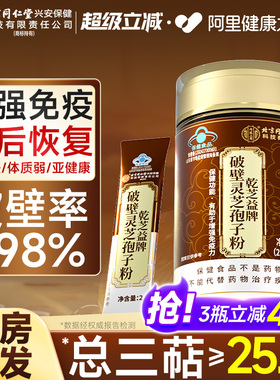 北京同仁堂内廷上用破壁灵芝孢子粉有机增强免疫力官方正品旗舰店