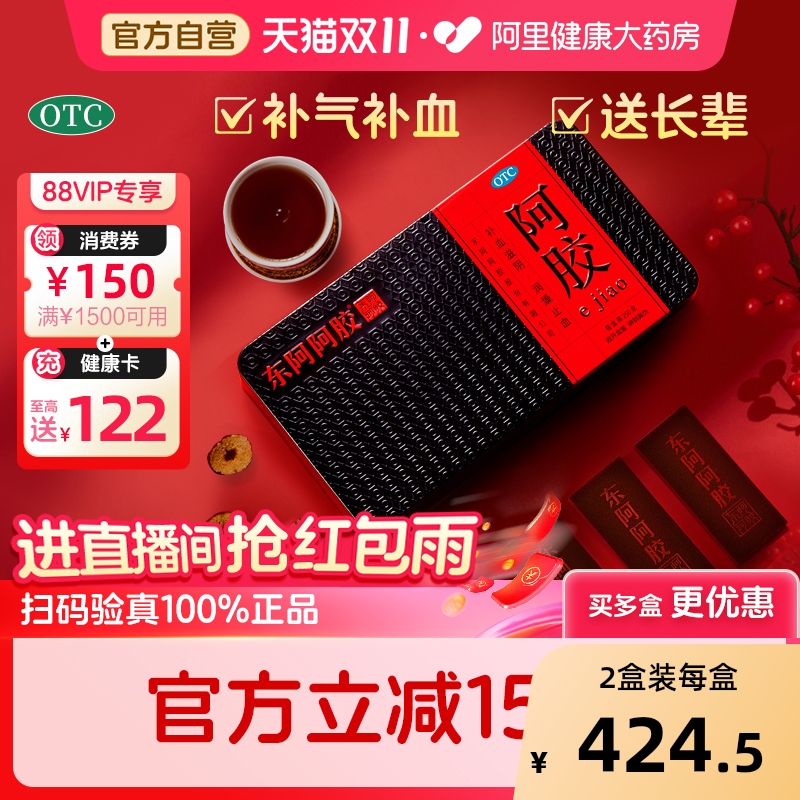 东阿阿胶阿胶块阿胶糕糕粉片送滋补品官方送礼补血阿里健康大药房