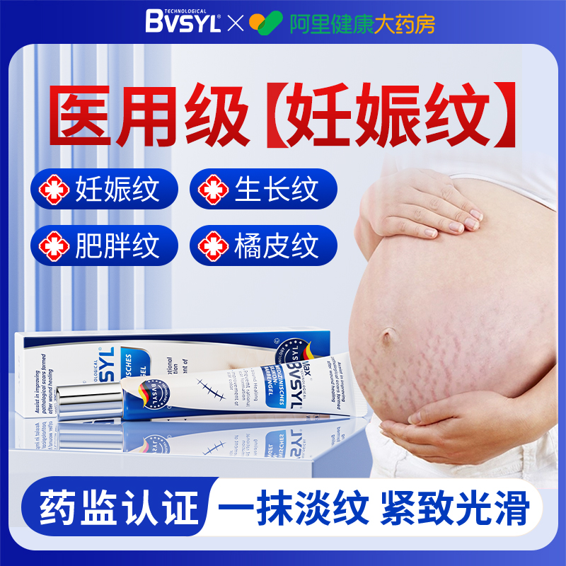【医用硅酮】德国妊娠纹产后消除