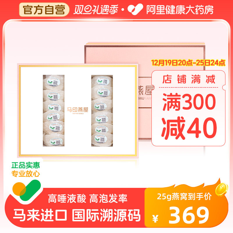 马印燕屋马来进口溯源码燕窝50g/盒白燕盏干燕盏官盏礼盒