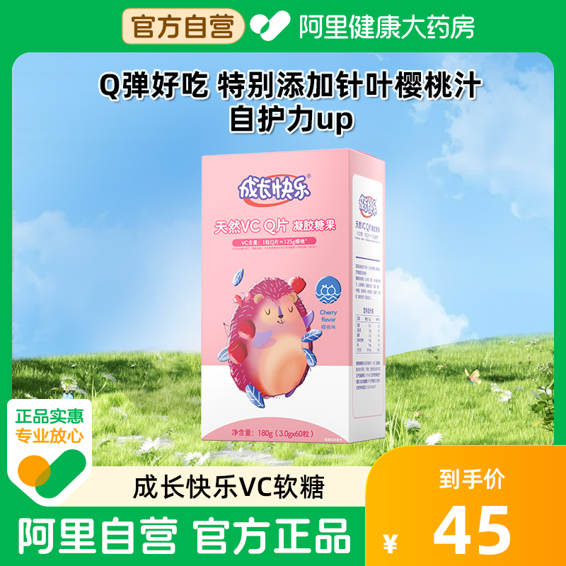 养生堂成长快乐儿童维C软糖60粒