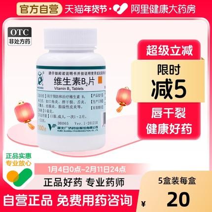 妙手维生素B2片b6b2专用旗舰店官方复合性皮炎儿童vb2