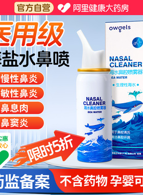 洗鼻器医用生理性海盐水家用鼻腔冲洗鼻塞通鼻儿童专用鼻炎喷雾剂